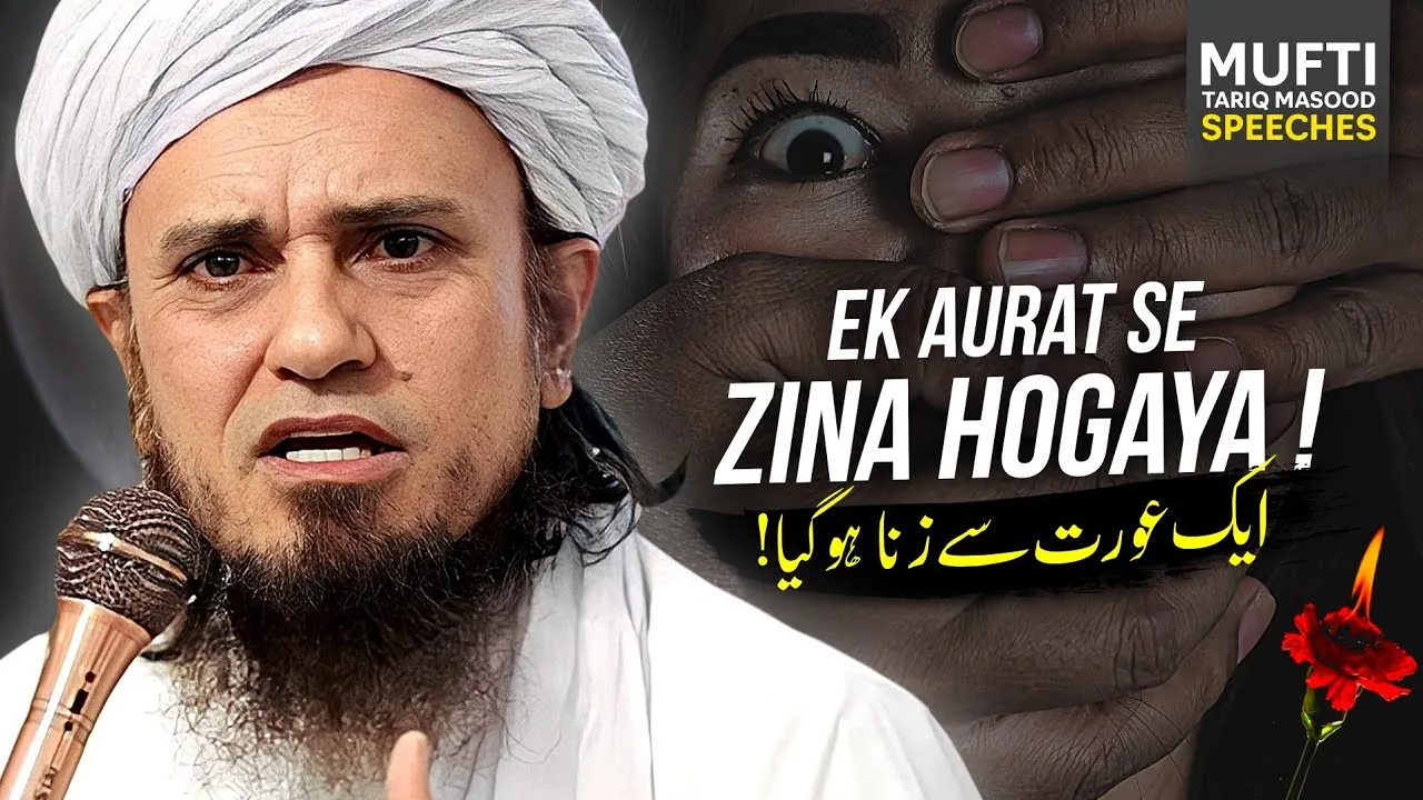 Ek Aurat Se Zina Hogaya  | Mufti Tariq Masood Speeches